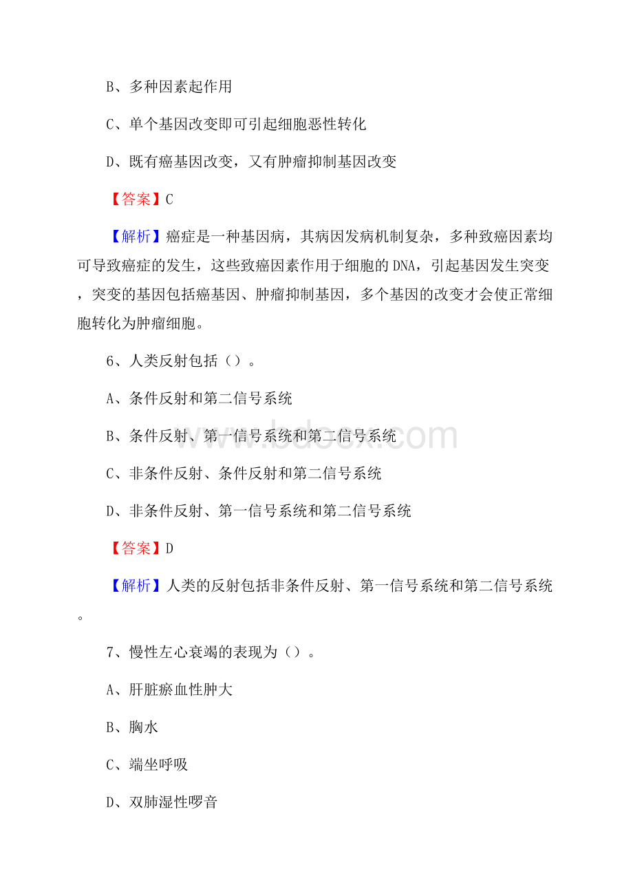 四子王旗妇幼保健所招聘试题含答案.docx_第3页