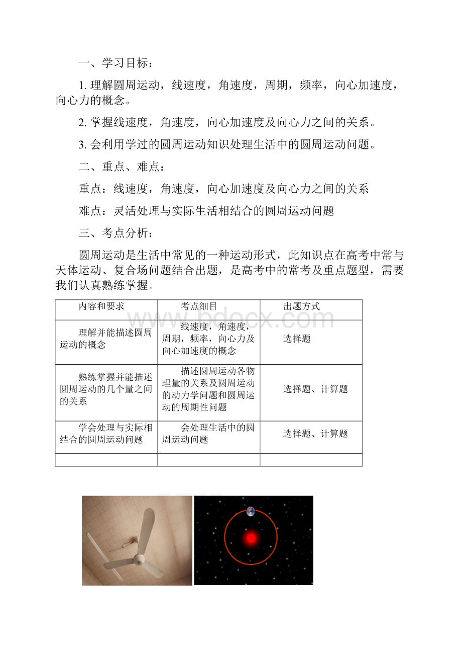 必修2第五章第68节圆周运动向心加速度向心力生活中的圆周运动.docx_第2页