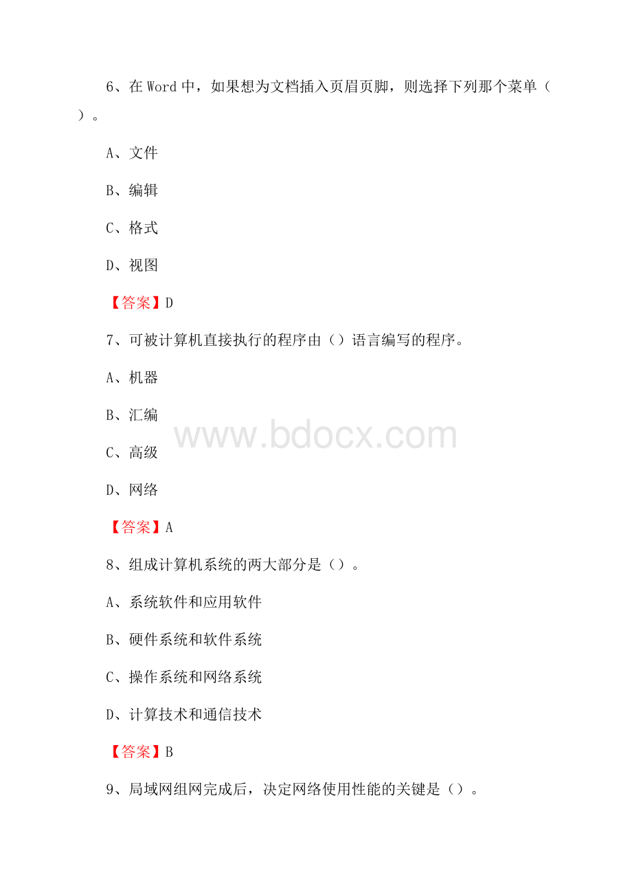 重庆市长寿区事业单位招聘《计算机基础知识》真题及答案.docx_第3页