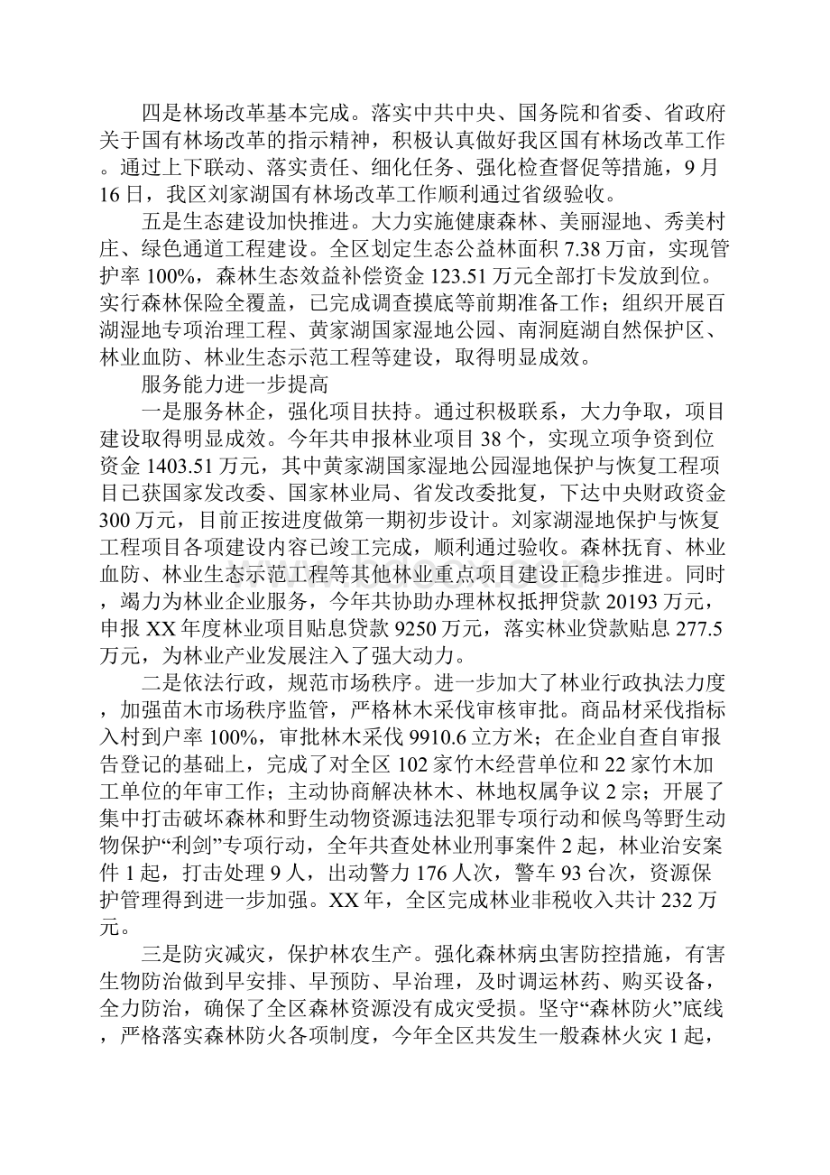 林业局XX年度工作总结及XX年工作目标安排.docx_第2页