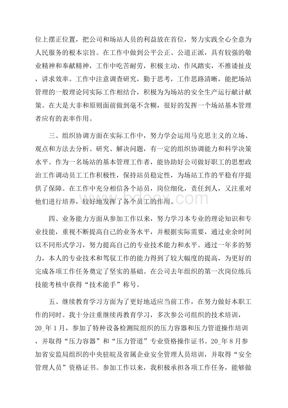 业务个人工作心得体会范文五篇.docx_第2页