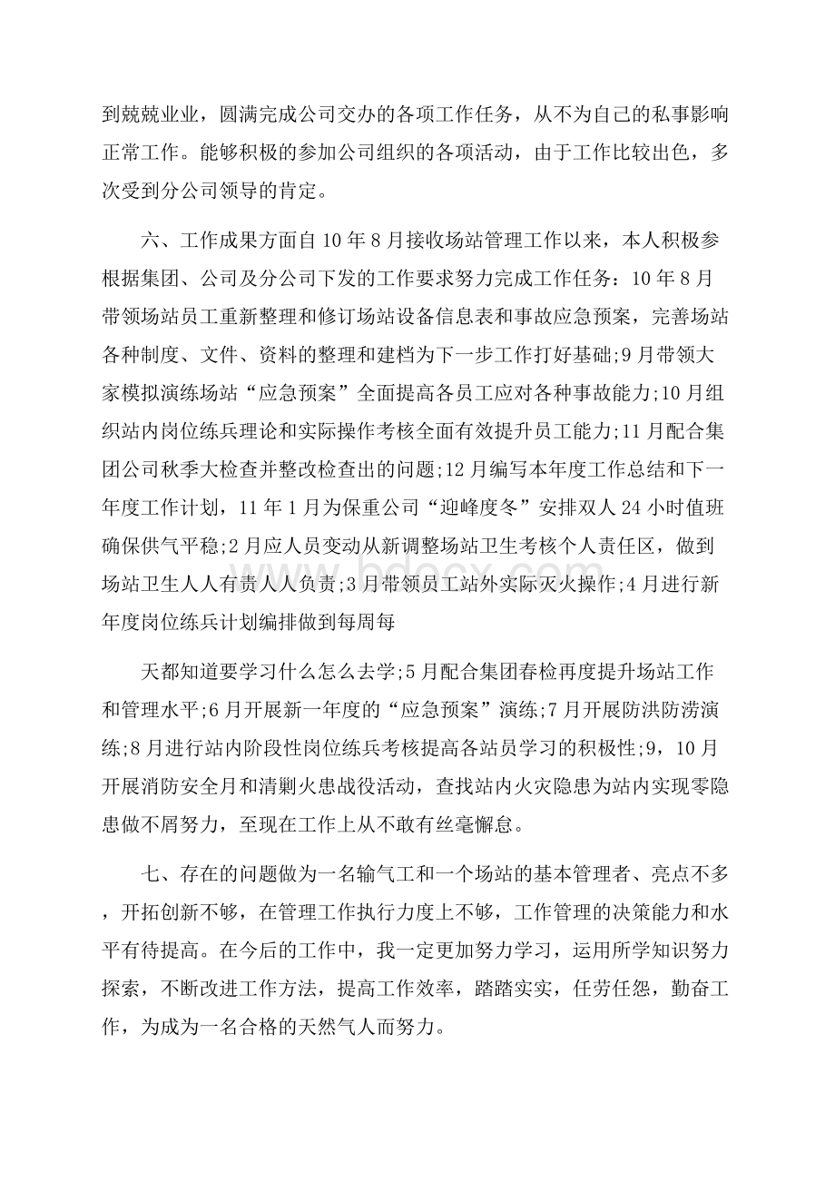 业务个人工作心得体会范文五篇.docx_第3页