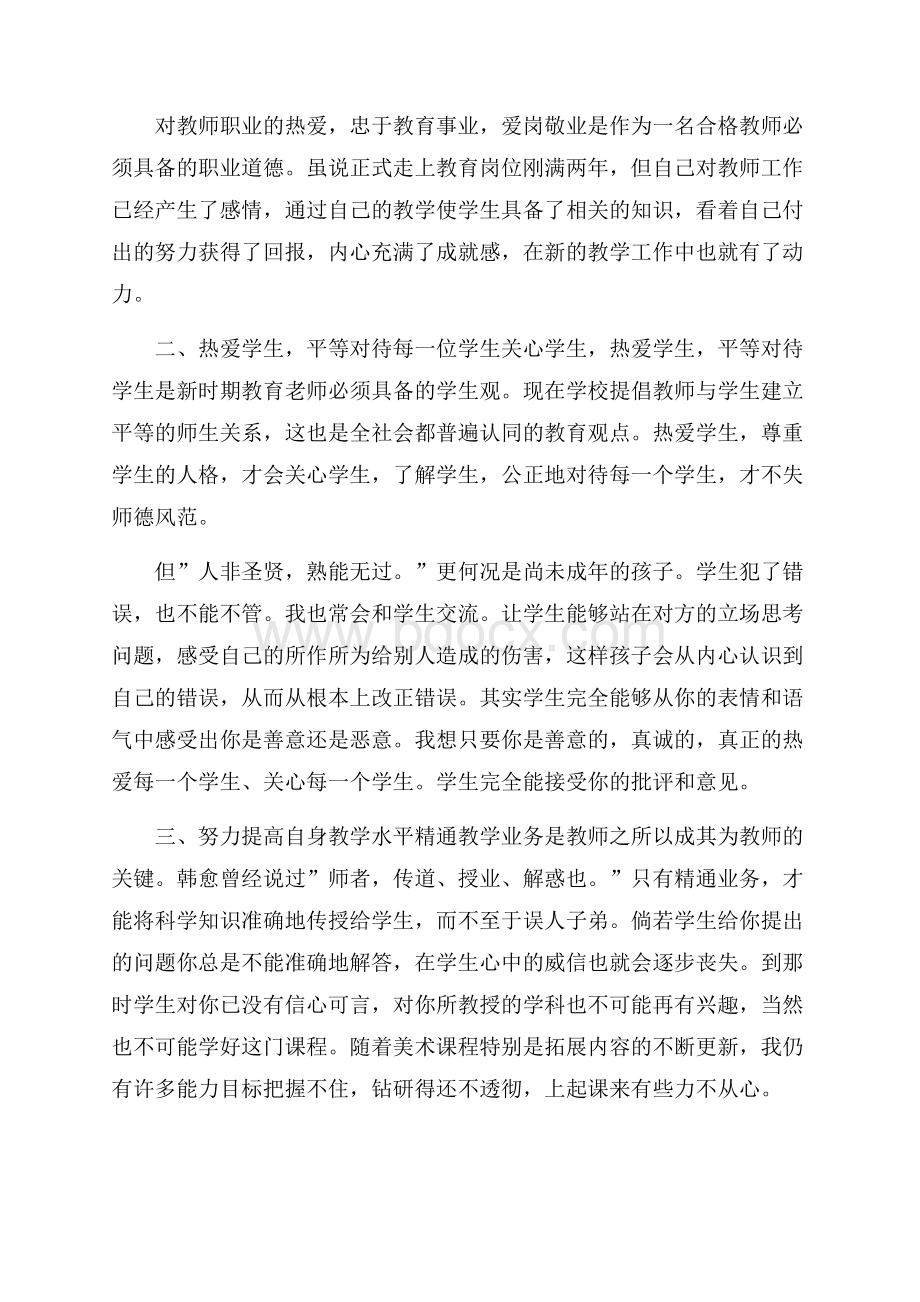 小学美术教师个人述职报告总结【五篇】.docx_第2页