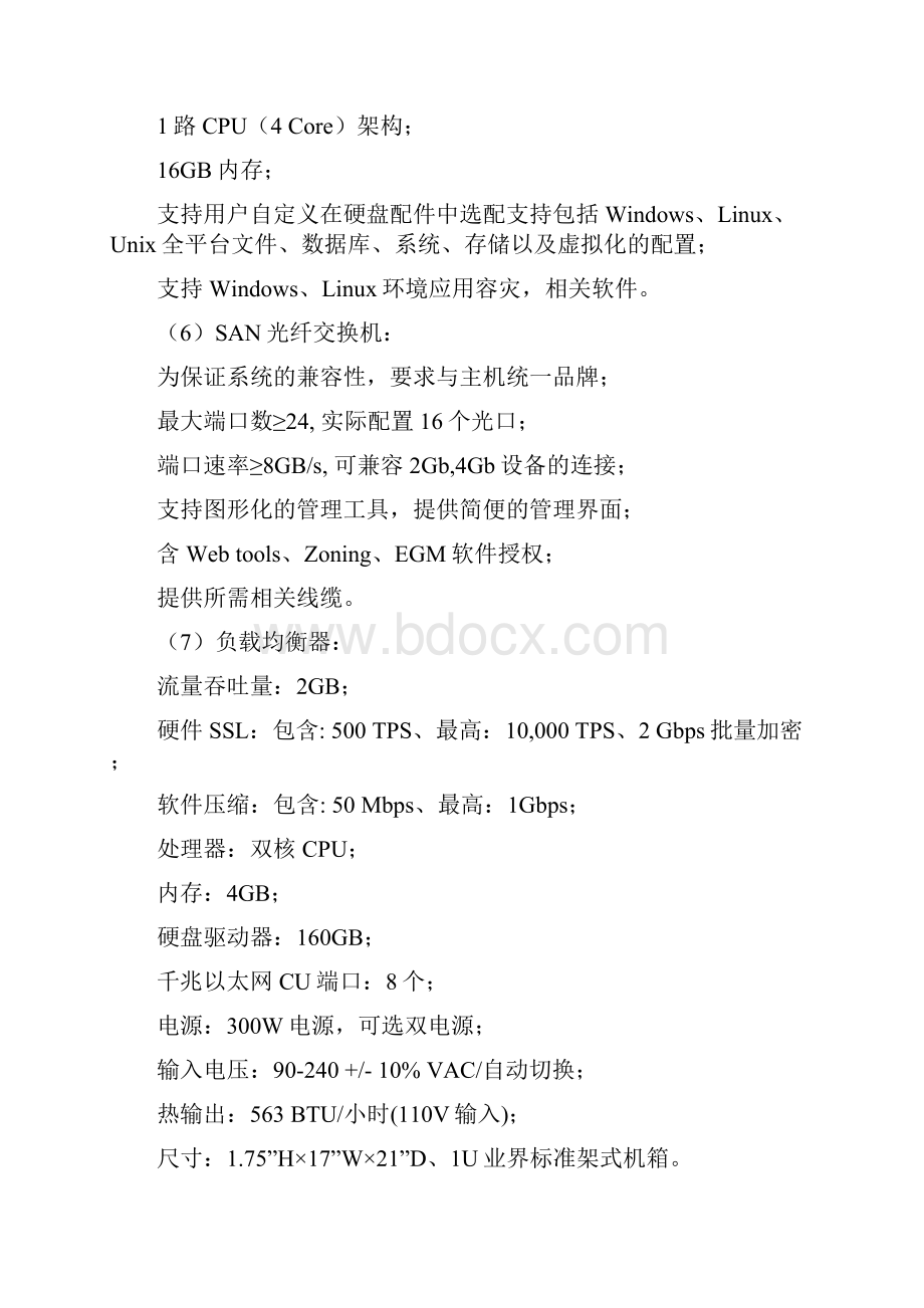 资产管理平台设备技术指标1技术参数2214主要技术指标和系统.docx_第3页