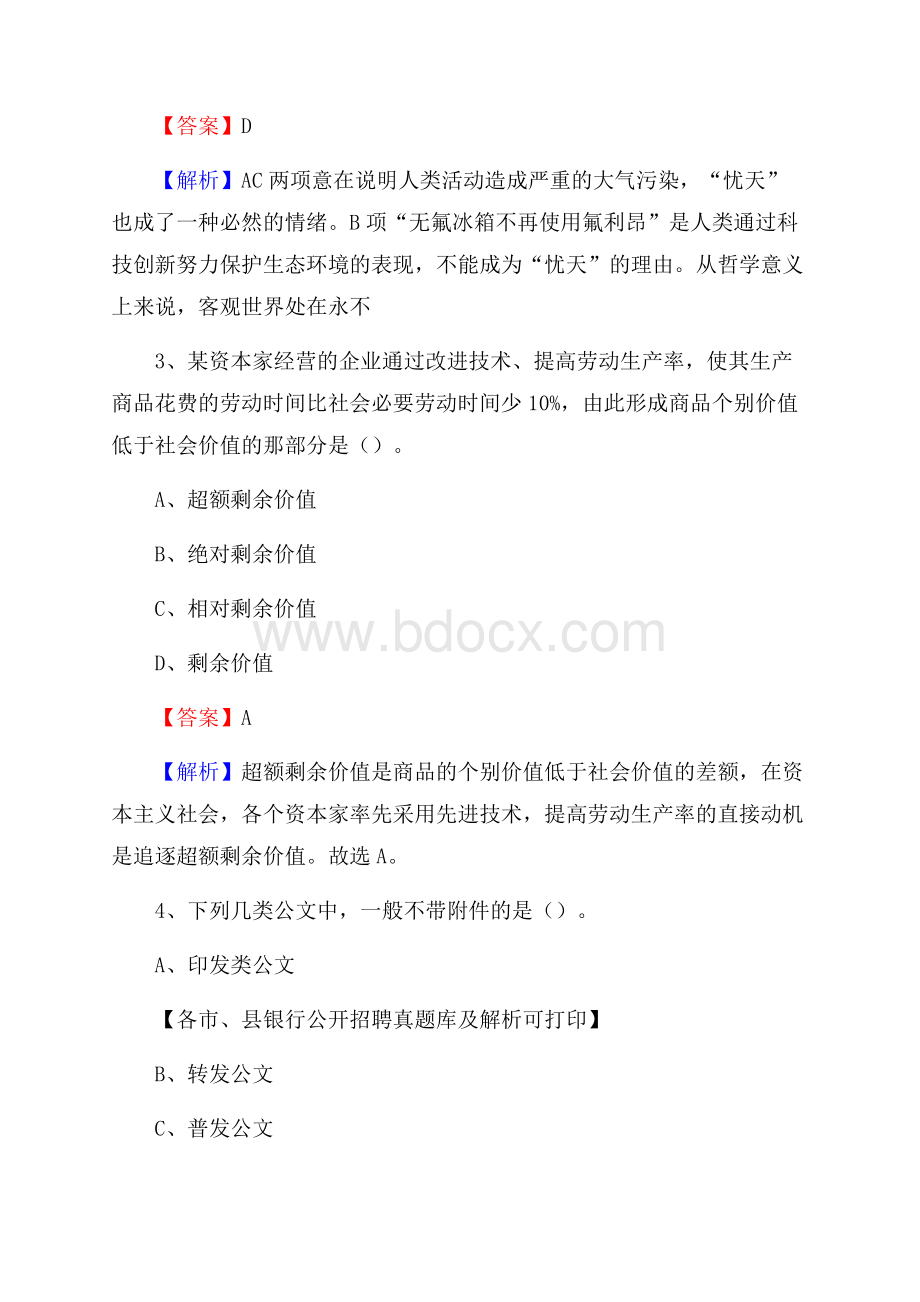 湖北省恩施土家族苗族自治州利川市工商银行招聘考试真题及答案.docx_第2页