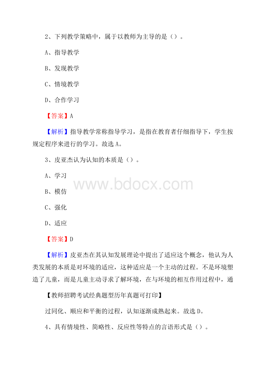 重庆市大足区教师招聘《教育学、教育心理、教师法》真题.docx_第2页