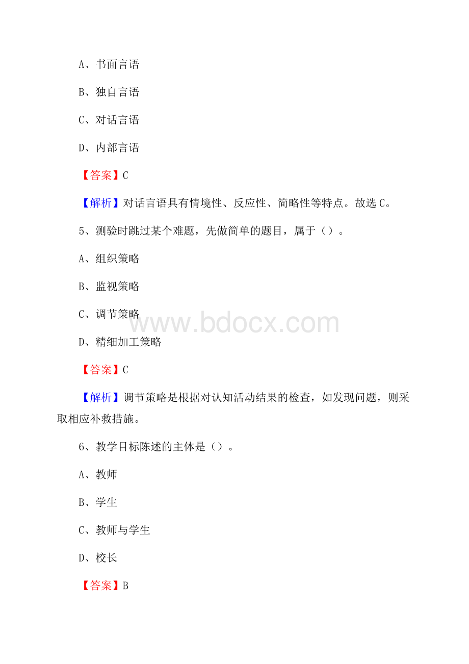 重庆市大足区教师招聘《教育学、教育心理、教师法》真题.docx_第3页