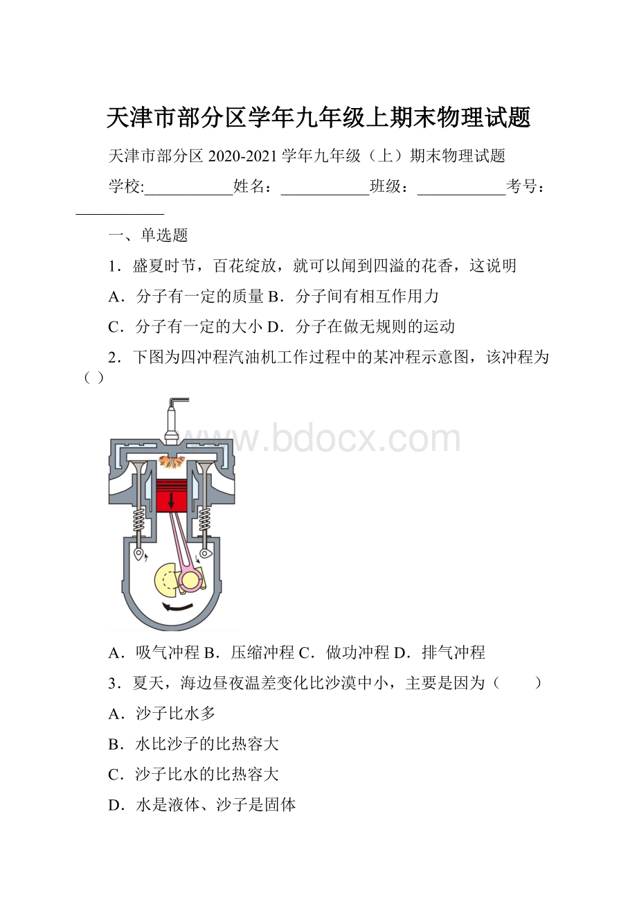 天津市部分区学年九年级上期末物理试题.docx