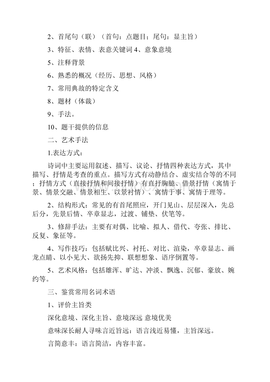语文教学人教版《中国古代诗歌散文》古典诗歌单元导学案.docx_第2页