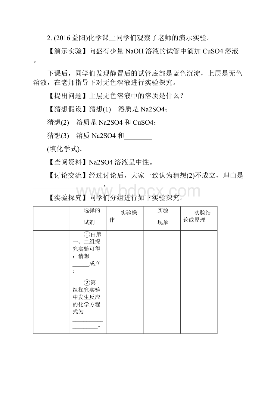 针对演练.docx_第2页