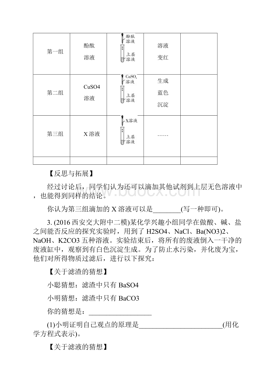 针对演练.docx_第3页