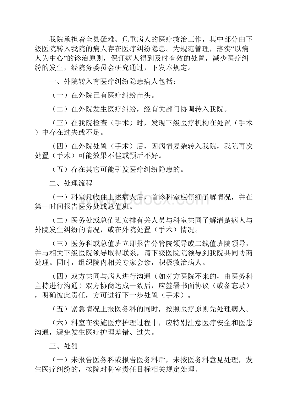 医疗纠纷预警记录本.docx_第2页