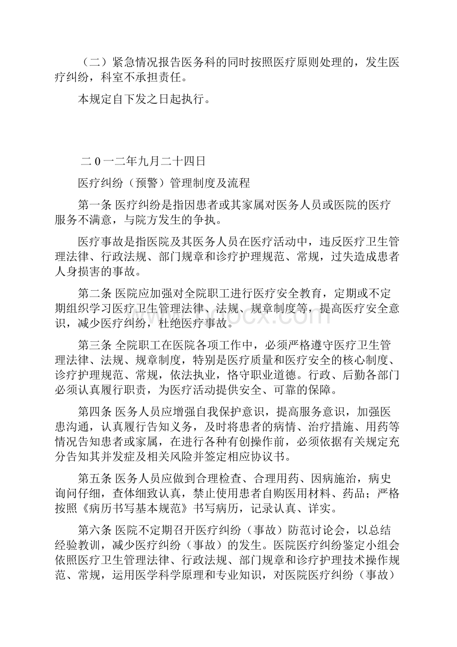 医疗纠纷预警记录本.docx_第3页