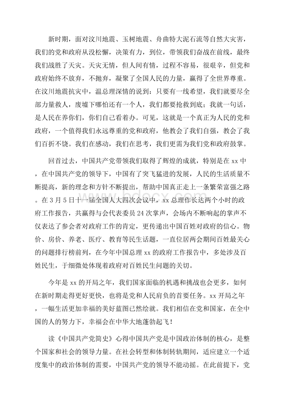 读《中国共产党简史》心得.docx_第3页