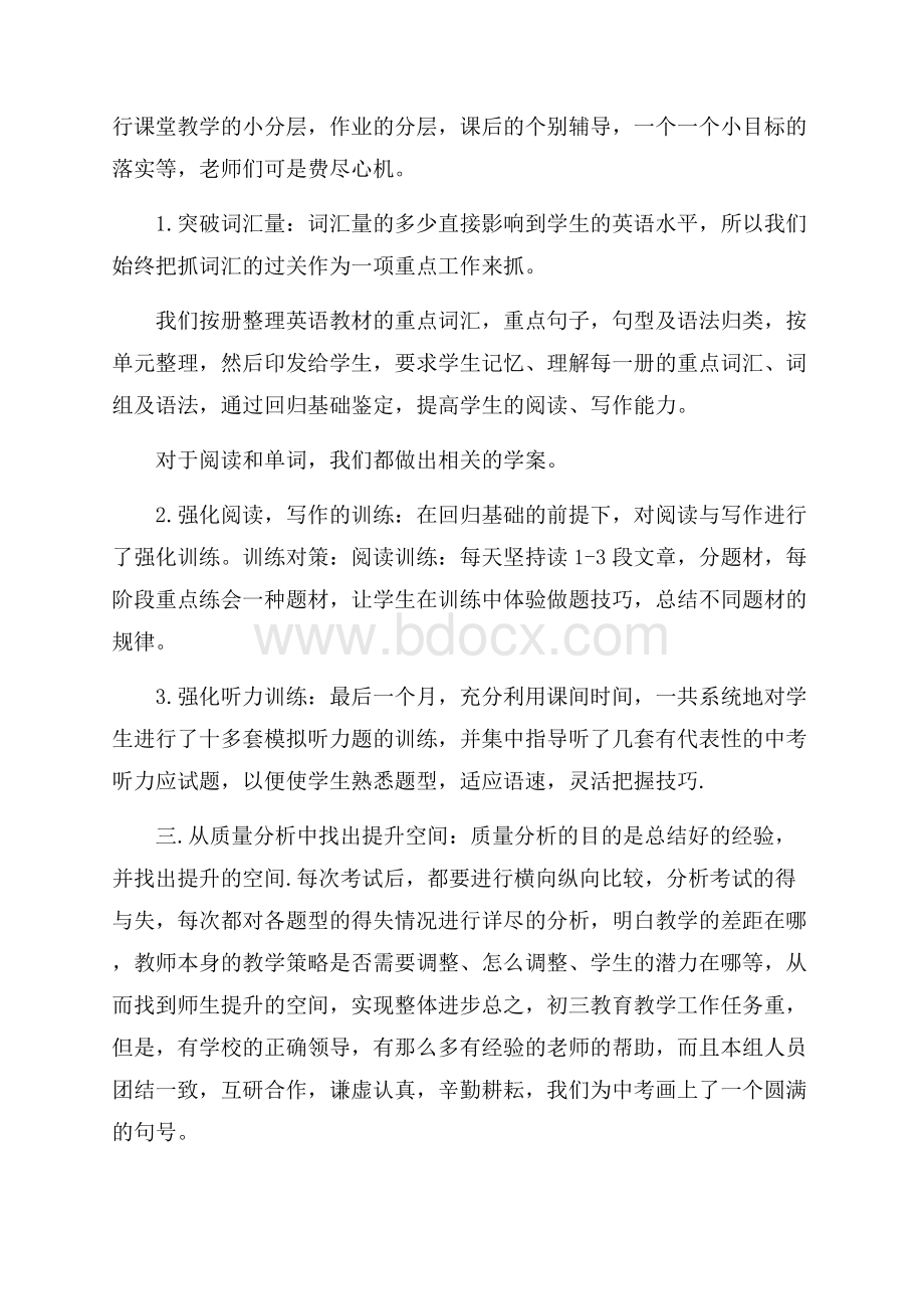 九年级英语教研组下学期个人工作总结.docx_第2页