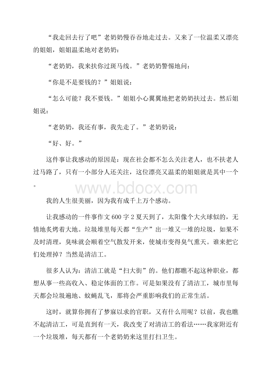 让我感动的一件事作文600字.docx_第2页