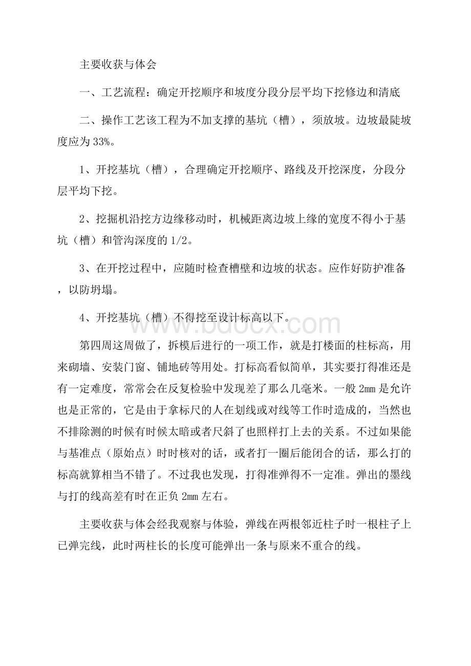 建筑工程学生顶岗实习周记(10周).docx_第2页