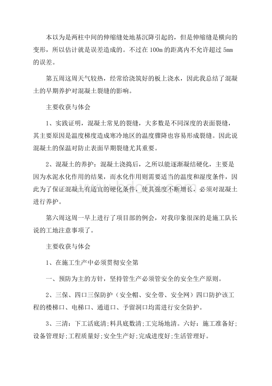 建筑工程学生顶岗实习周记(10周).docx_第3页