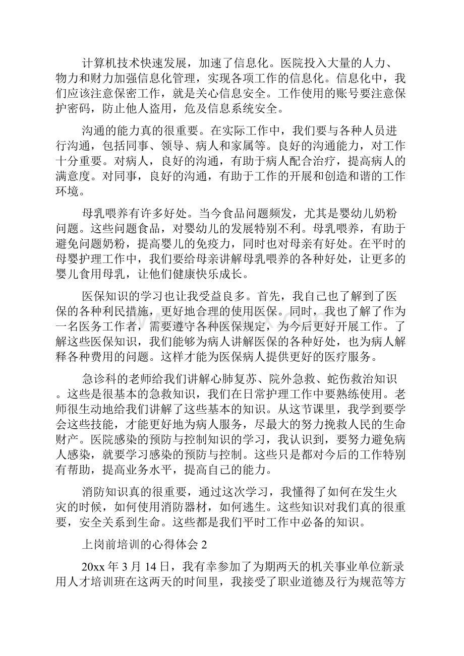 上岗前培训的心得体会4篇.docx_第2页