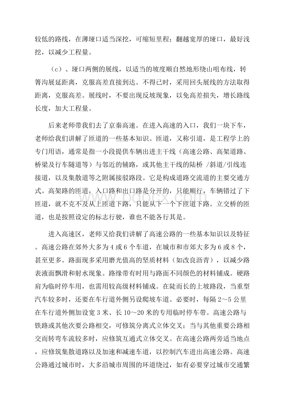 必备毕业实习报告锦集5篇.docx_第3页