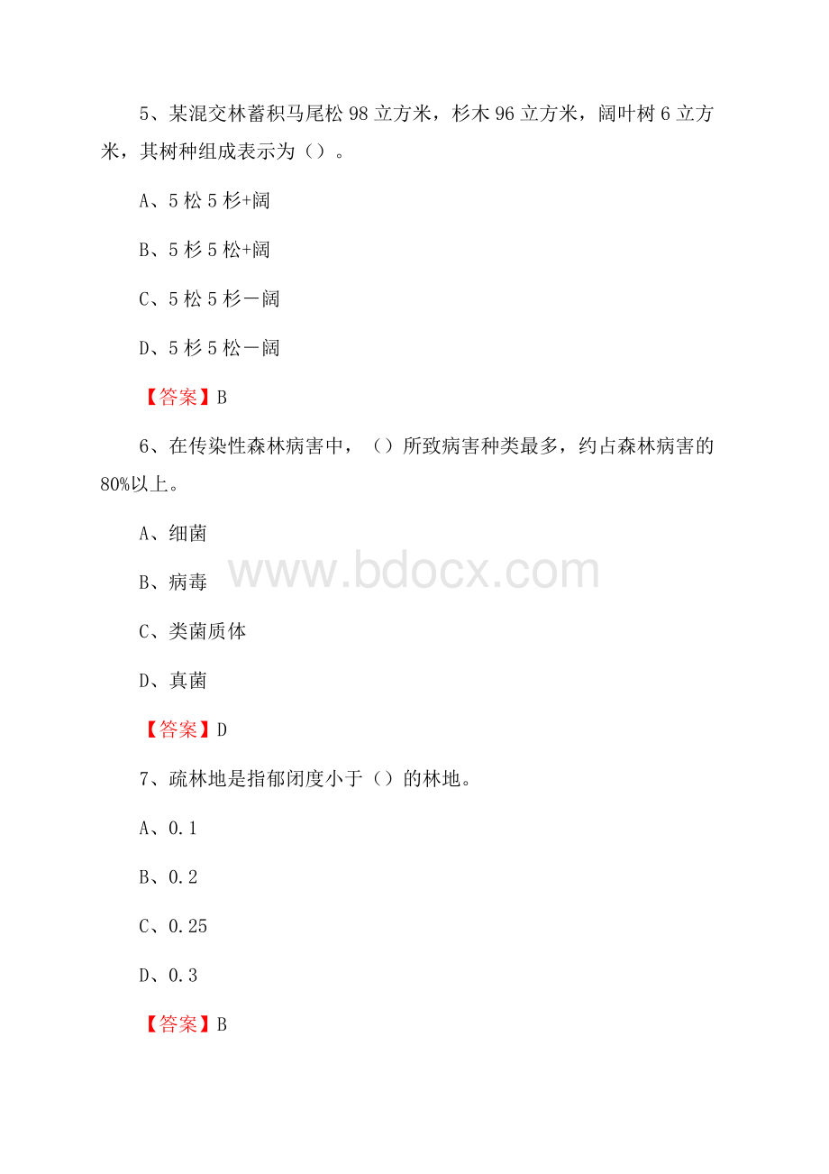 库车县事业单位考试《林业常识及基础知识》试题及答案.docx_第3页