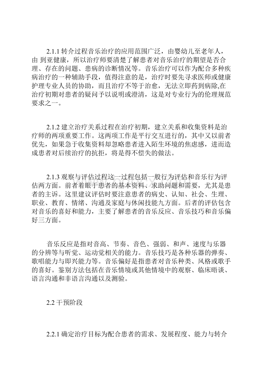 音乐治疗的主要模式与发展走向医学心理学论文基础医学论文医学论文.docx_第3页