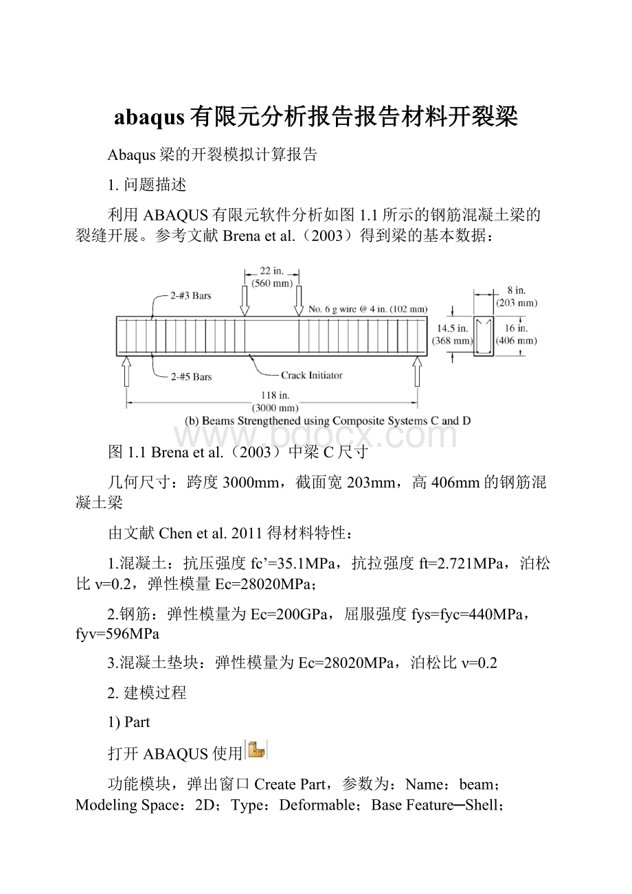 abaqus有限元分析报告报告材料开裂梁.docx