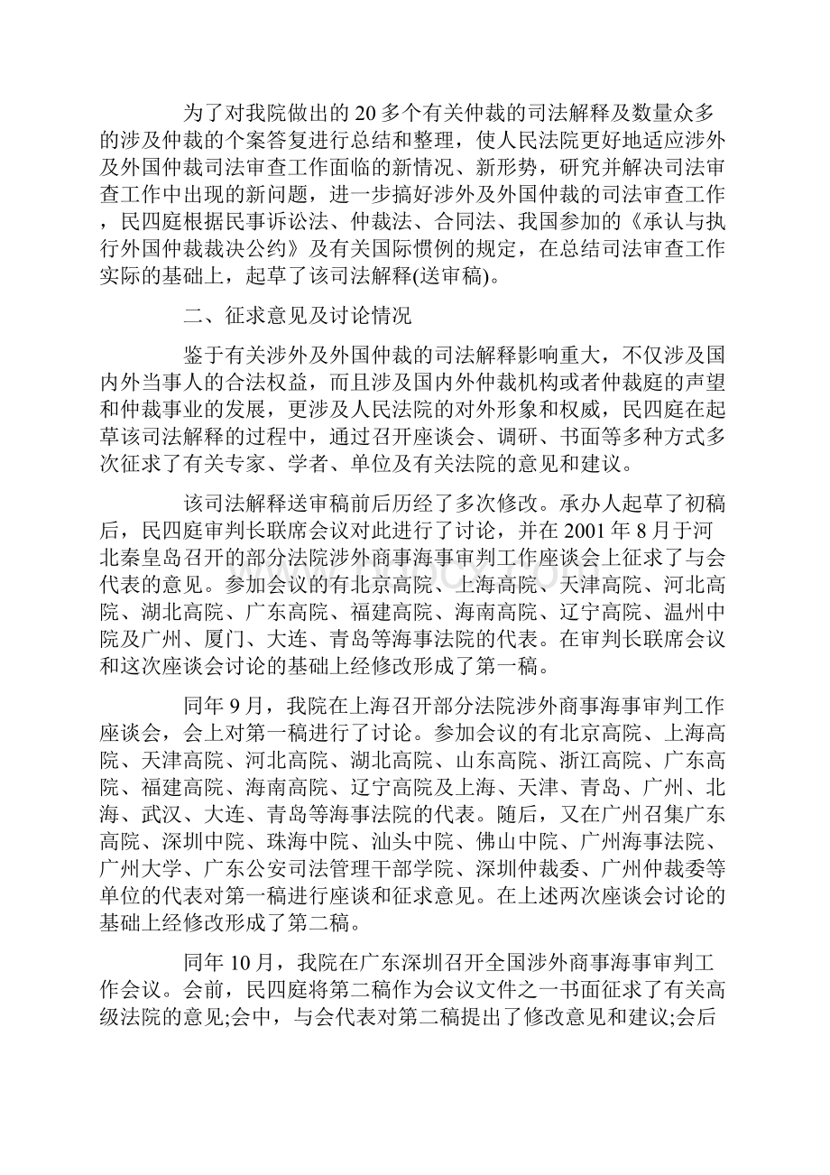 关于《关0809于人民法院处理涉外仲裁及外国仲裁案件的若干规定征求意见稿》的说明0806.docx_第2页