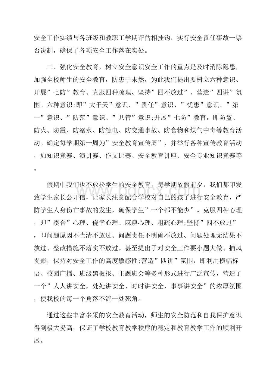 关于教师安全管理必知的工作培训心得体会.docx_第3页