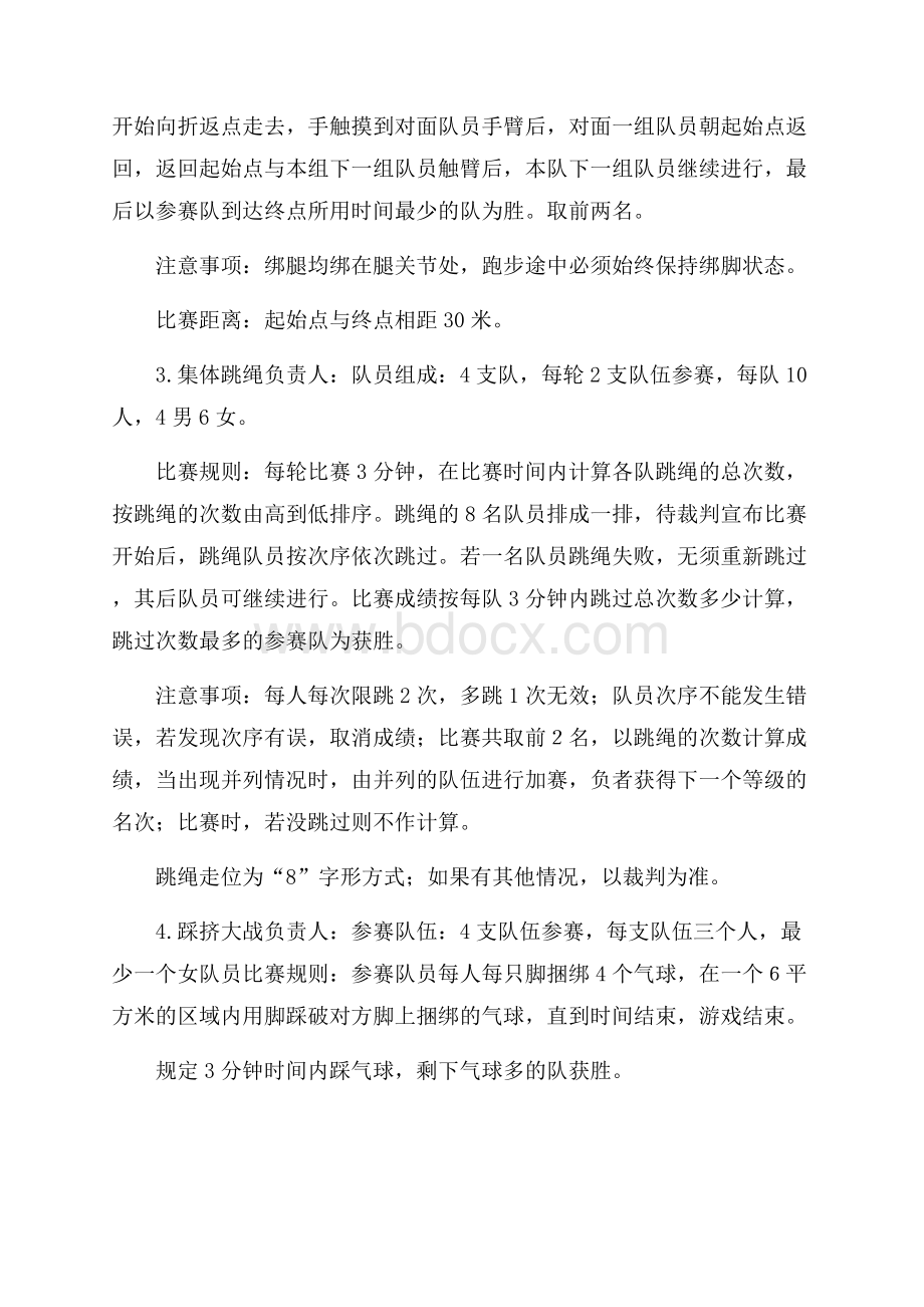 趣味运动会方案模板八篇.docx_第2页