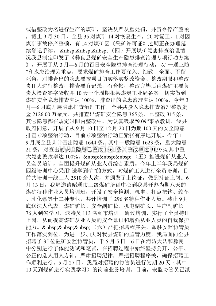 县煤炭工业局工作总结及下步工作打算0.docx_第2页