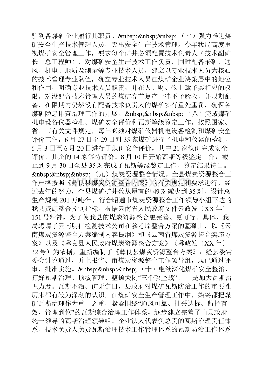 县煤炭工业局工作总结及下步工作打算0.docx_第3页