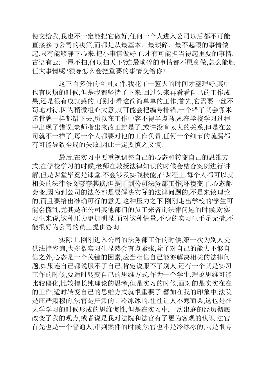 法务的实习报告.docx_第3页