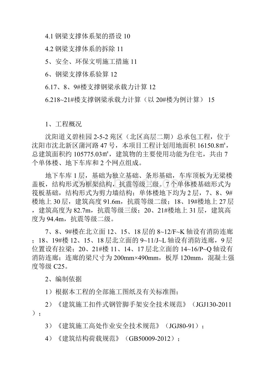 消防连廊现场施工方法.docx_第2页