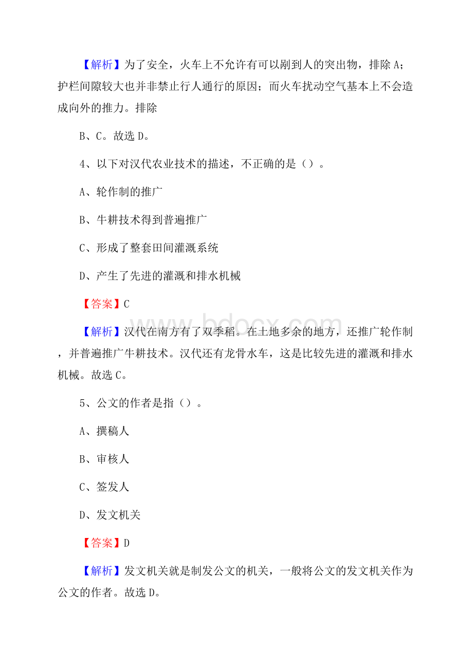 上半年河北省衡水市饶阳县中石化招聘毕业生试题及答案解析.docx_第3页