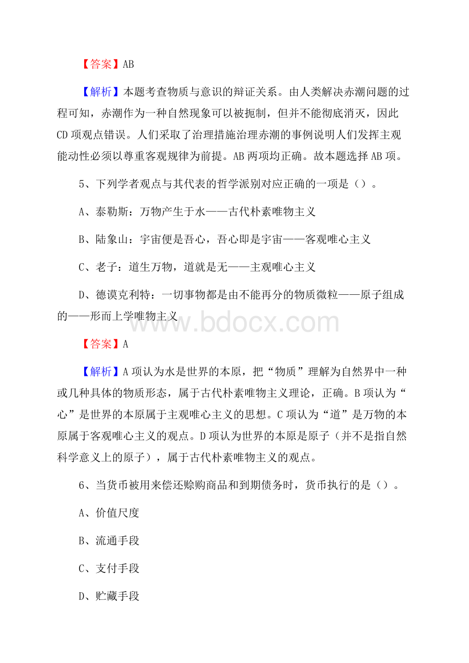 静安区交通银行人员招聘试题及答案解析.docx_第3页