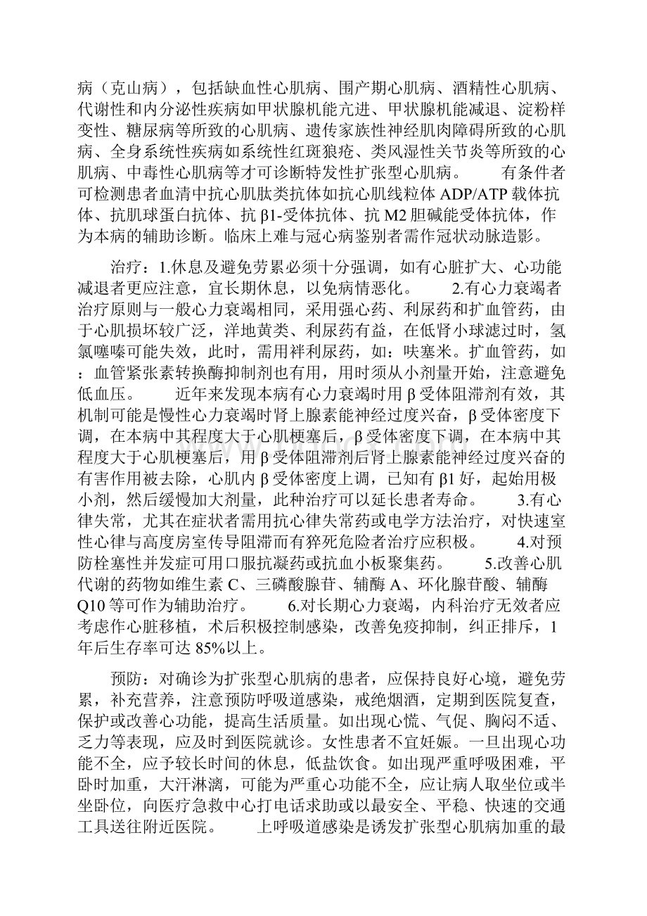 心内科及其疾病.docx_第2页