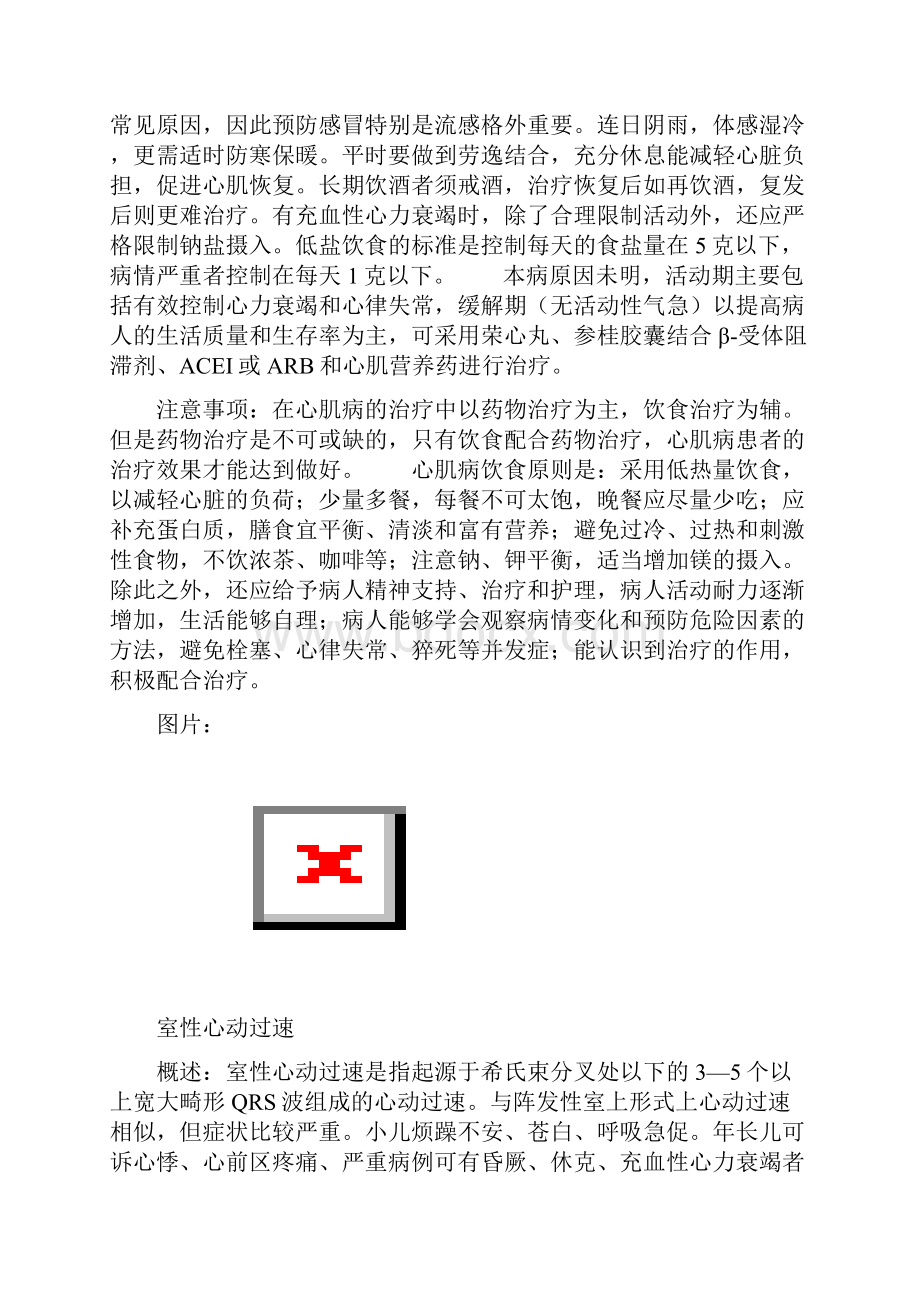 心内科及其疾病.docx_第3页