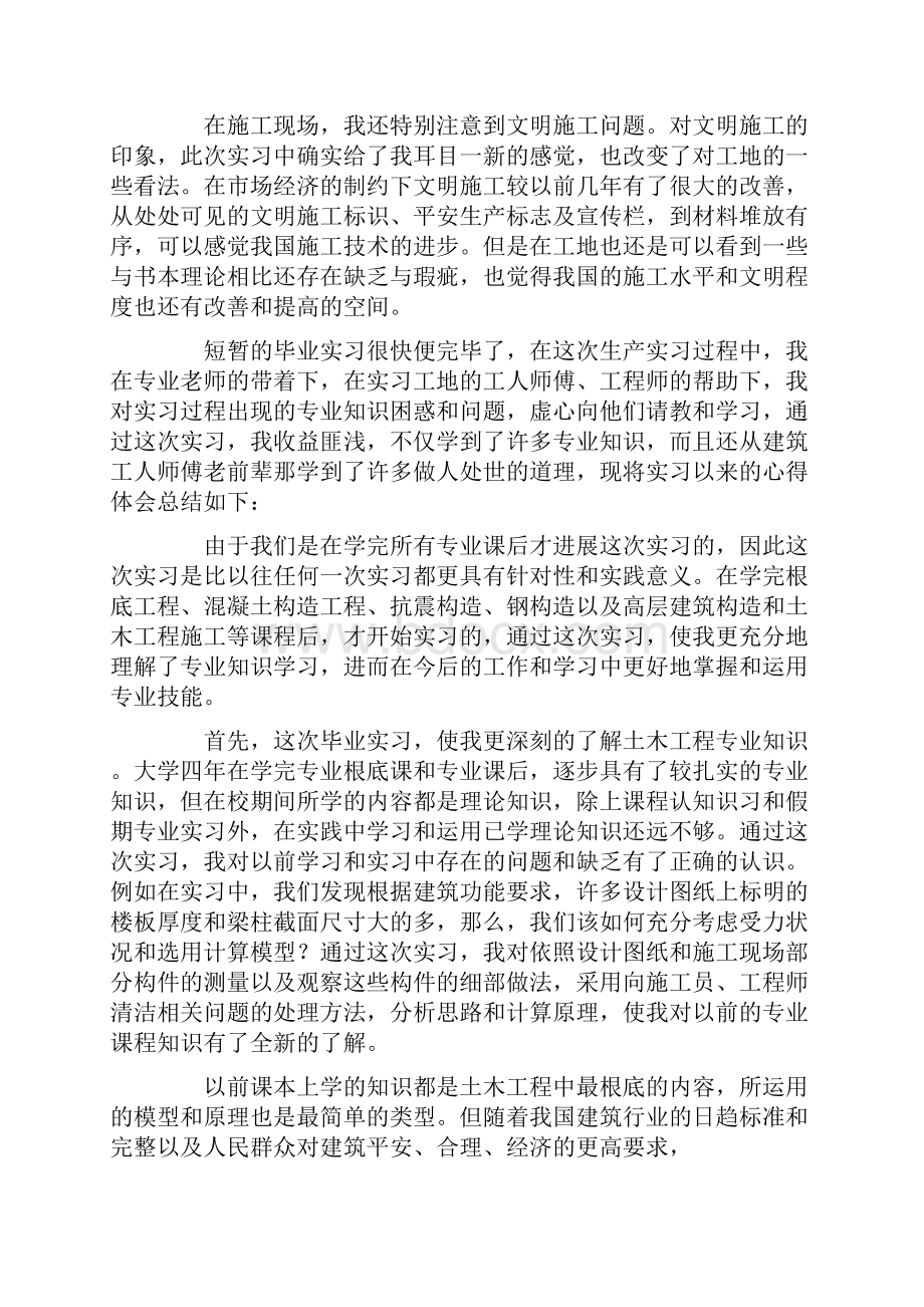 工程实习总结通用5篇.docx_第2页