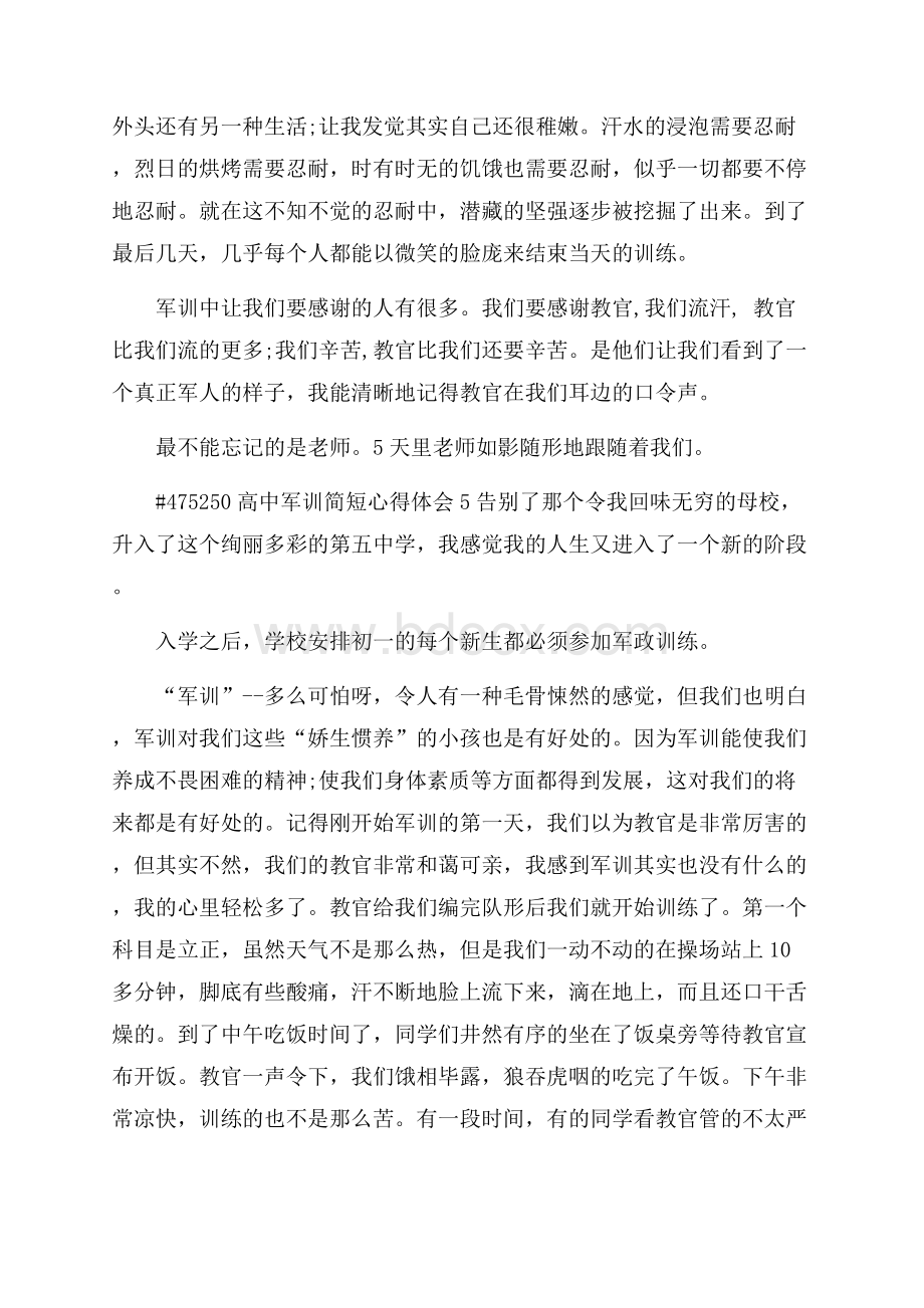 高中军训简短心得体会.docx_第3页