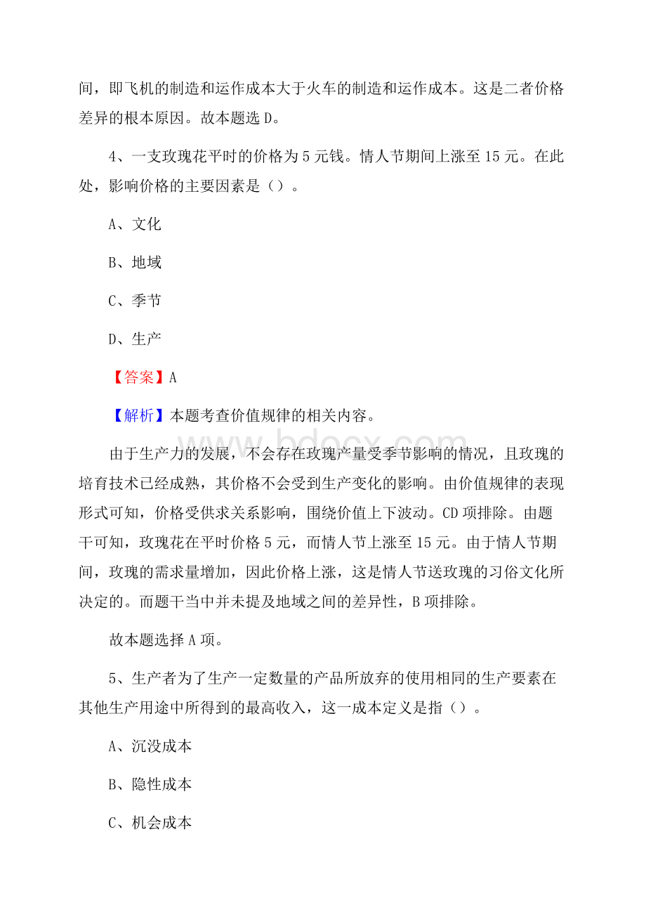 嵩县招商银行招聘考试试题及答案.docx_第3页