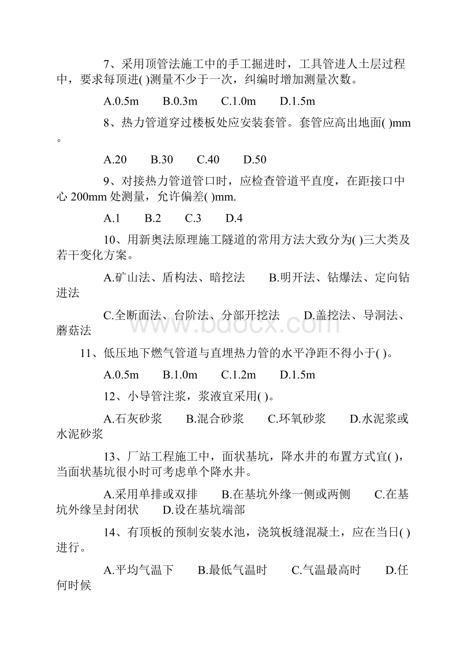 二级建造师市政实务历年真题及答案.docx_第2页