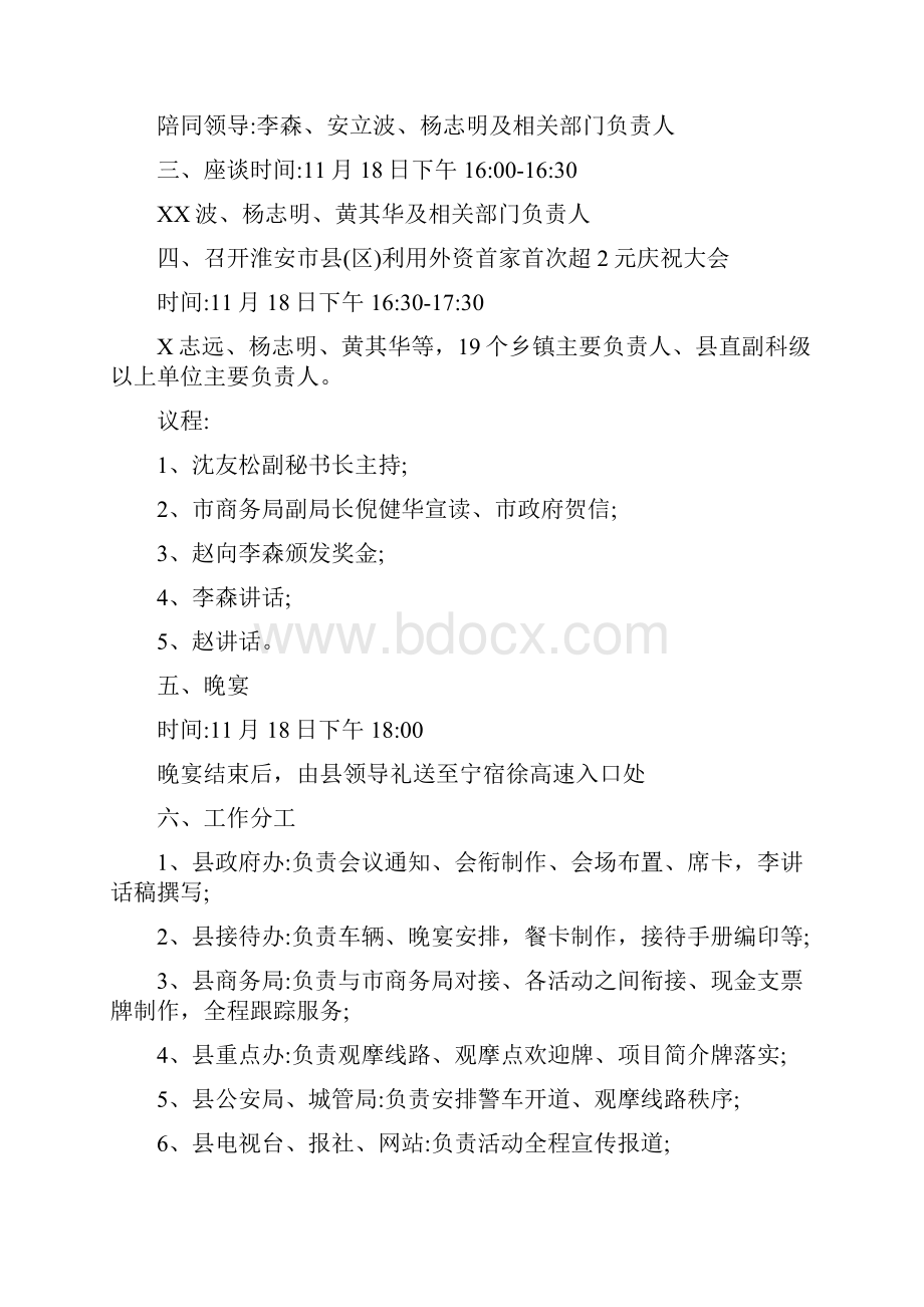 调研方案领导调研方案.docx_第3页