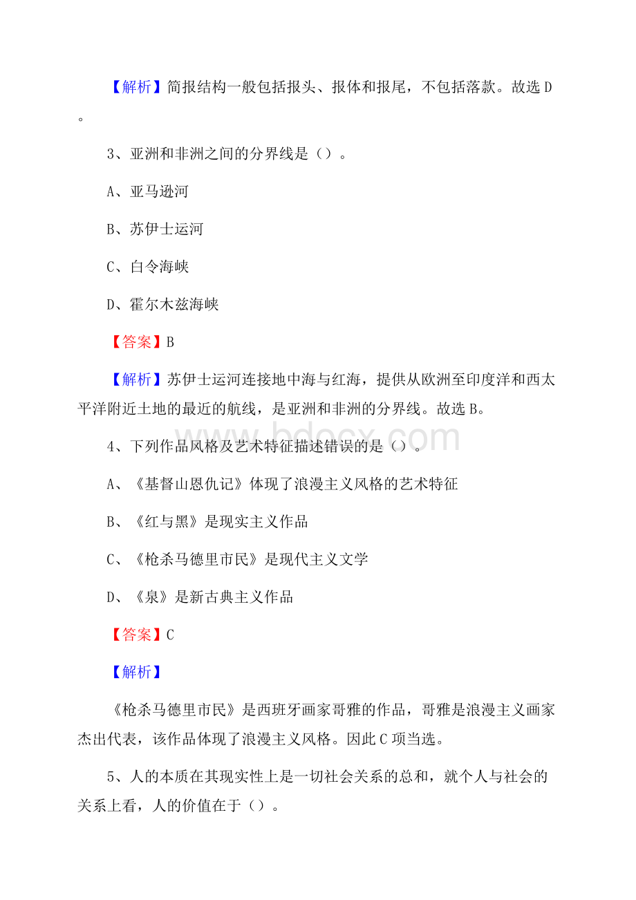 广东省广州市白云区建设银行招聘考试试题及答案.docx_第2页