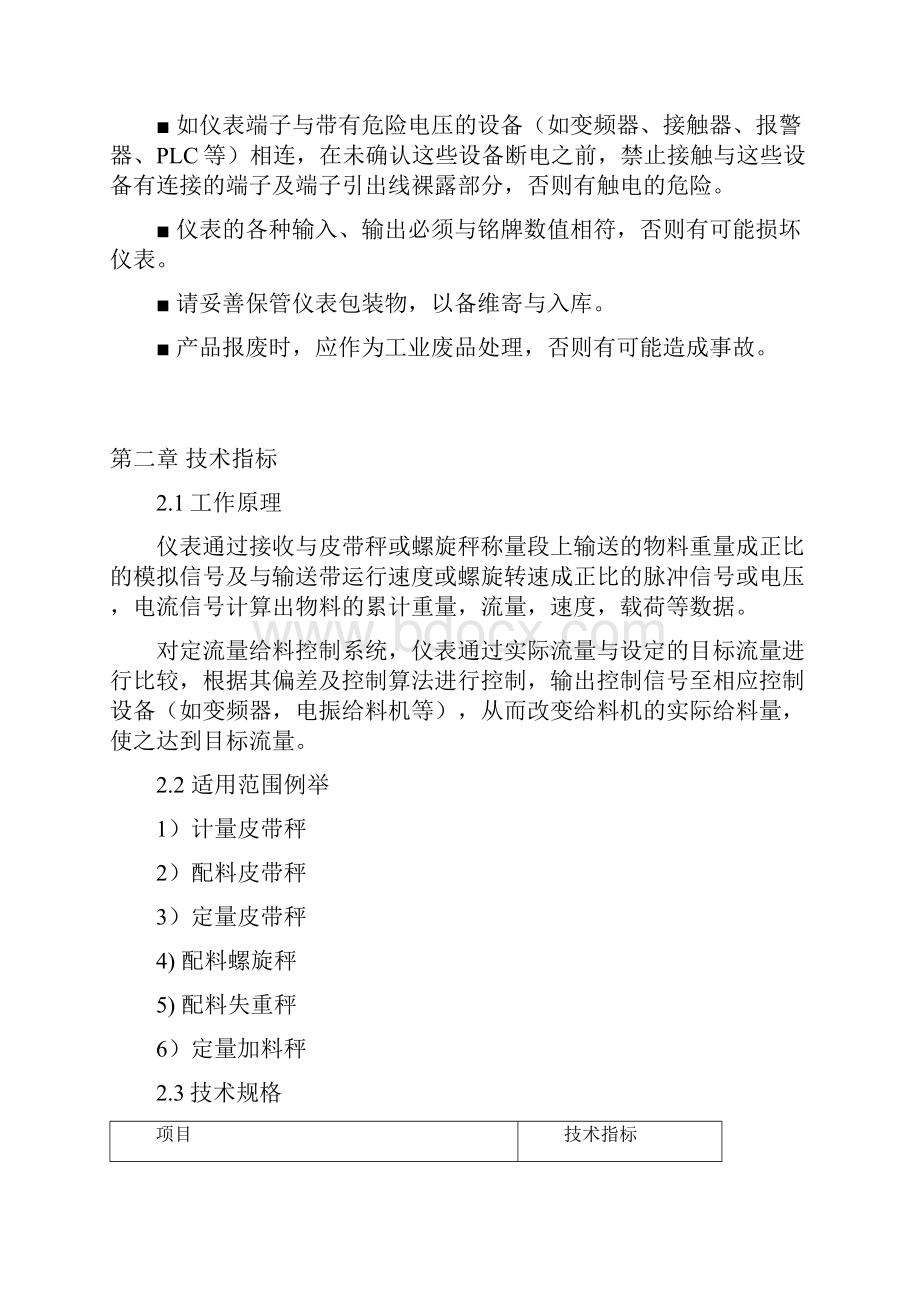 LC200称重仪表说明书资料.docx_第3页