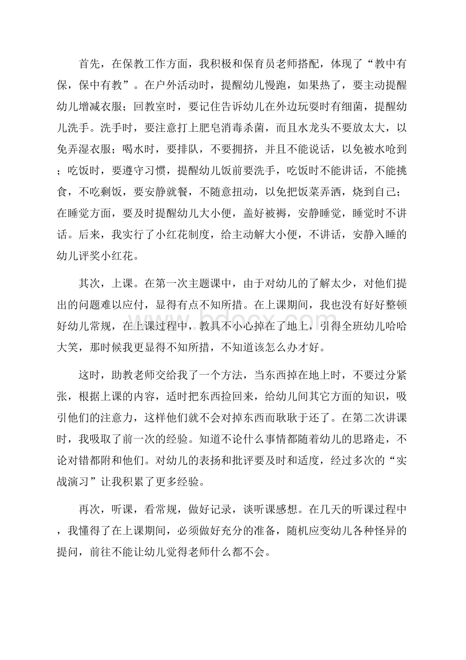 幼儿园实习总结模板汇总六篇.docx_第2页