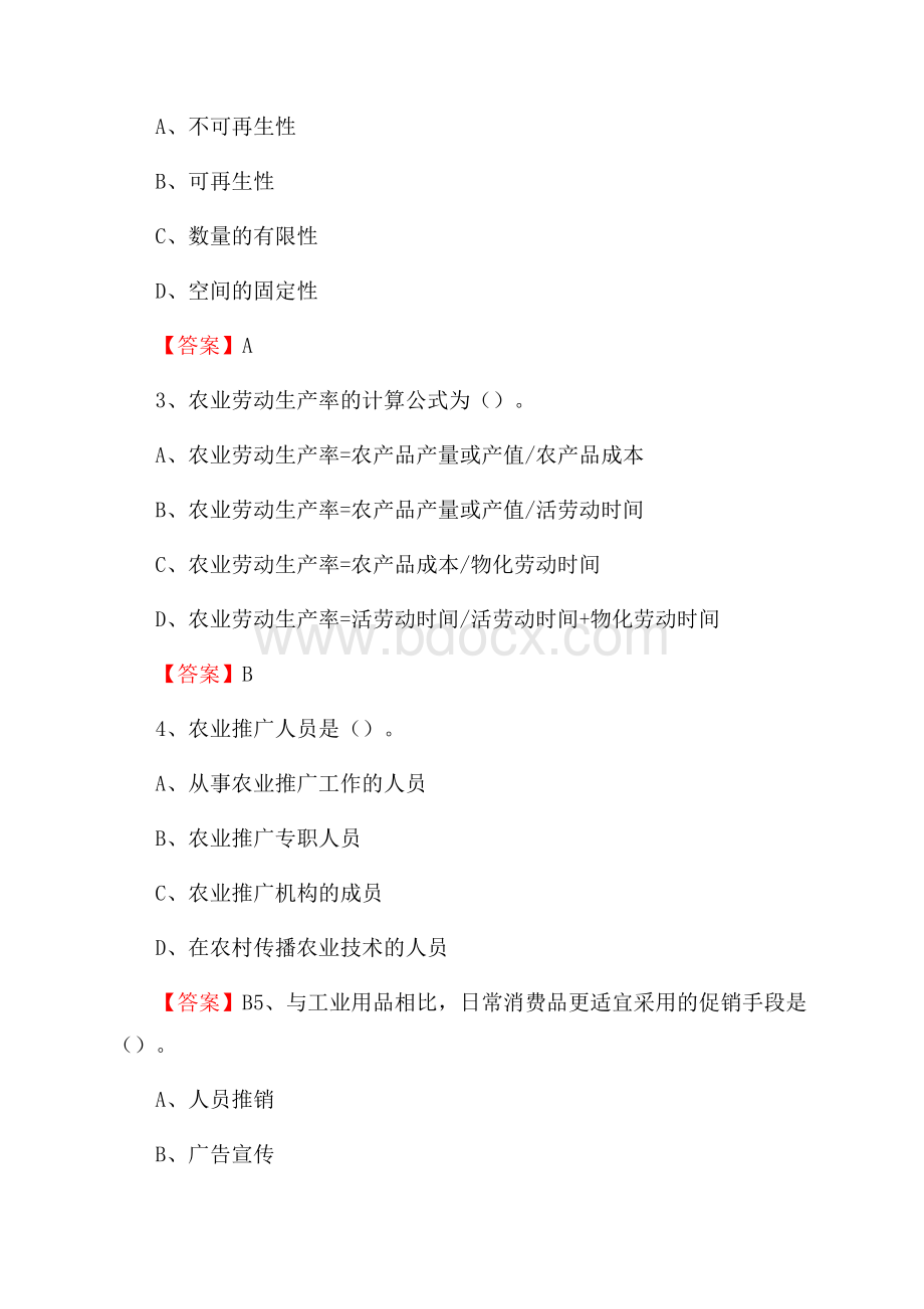 下半年饶河县农业系统事业单位考试《农业技术推广》试题汇编.docx_第2页