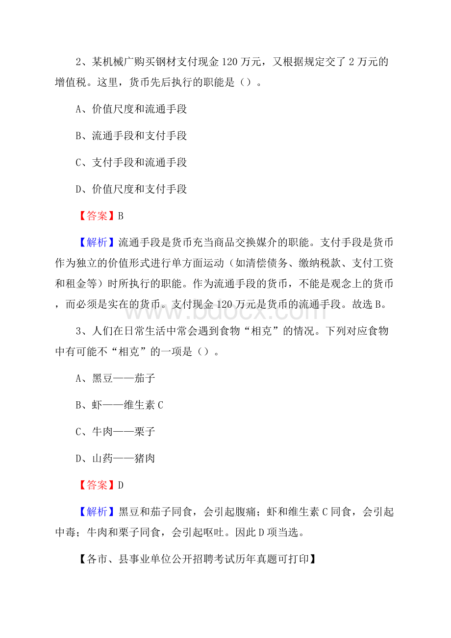 下半年安徽省铜陵市枞阳县事业单位招聘考试真题及答案.docx_第2页