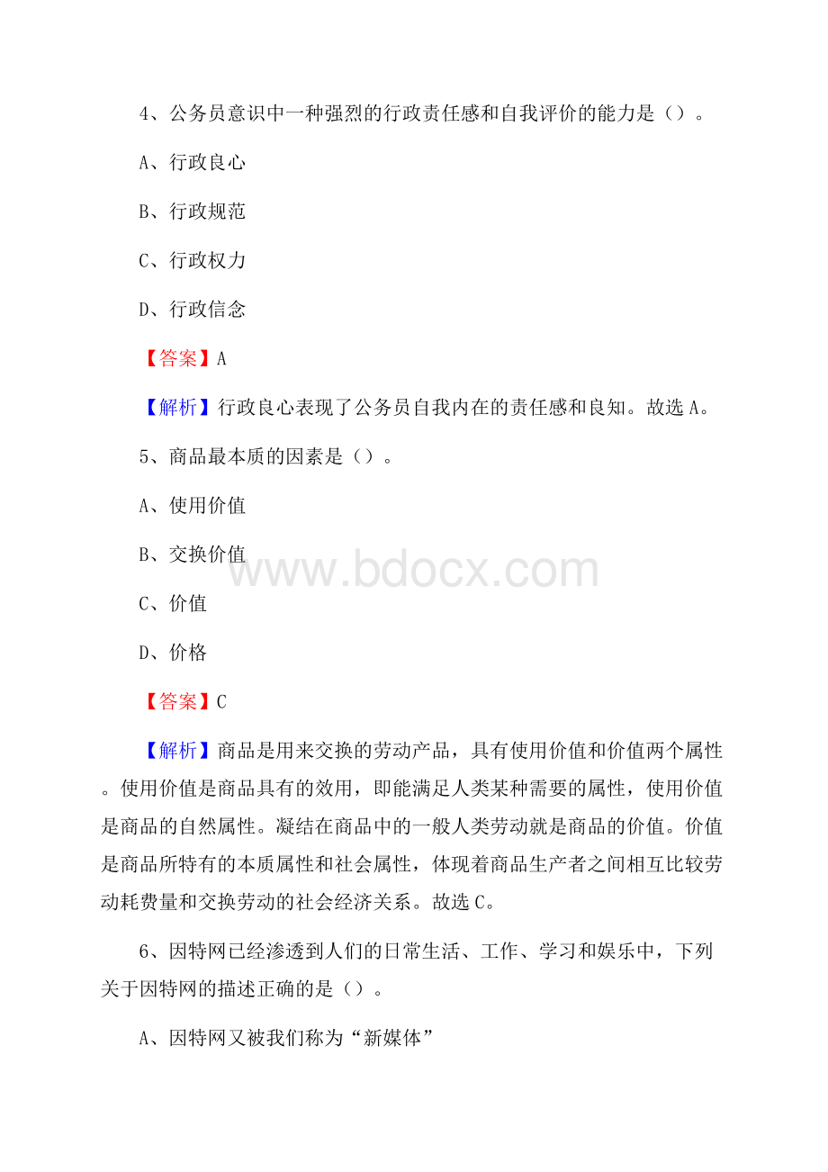 下半年安徽省铜陵市枞阳县事业单位招聘考试真题及答案.docx_第3页