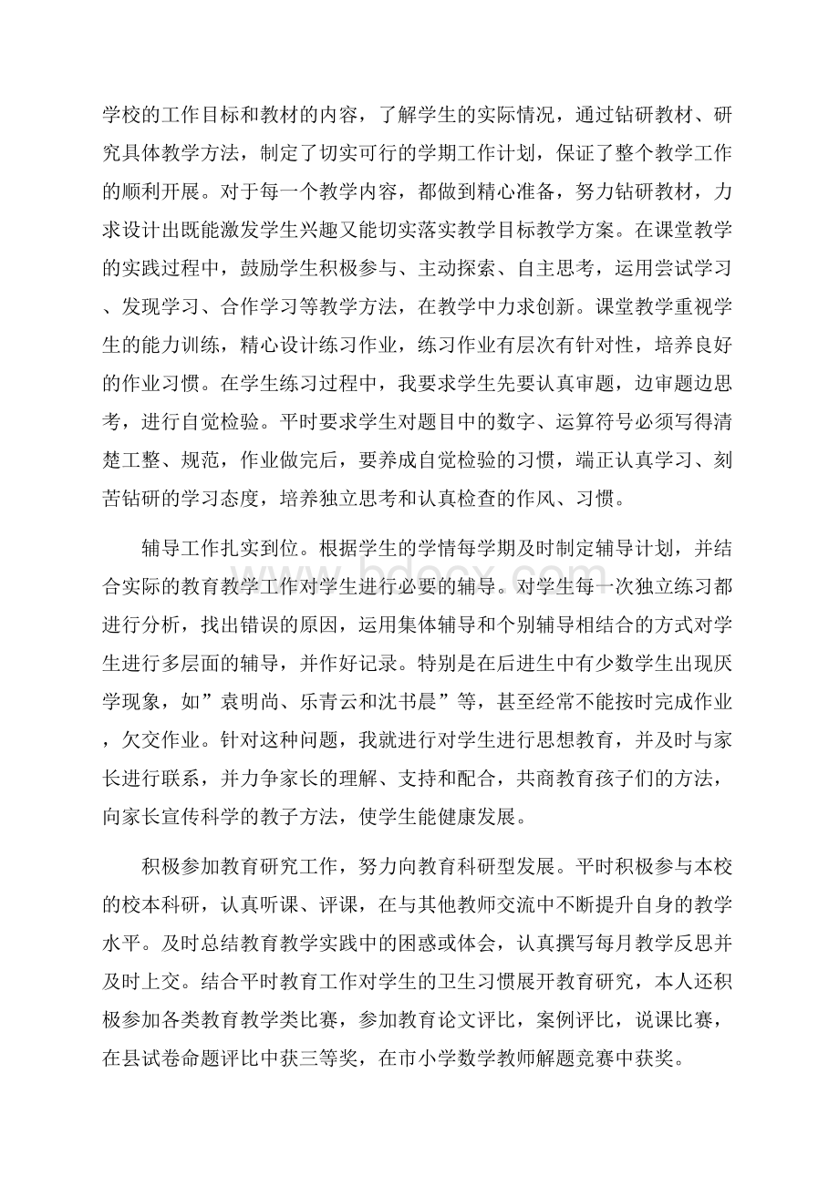 教师期末个人工作总结5篇.docx_第2页